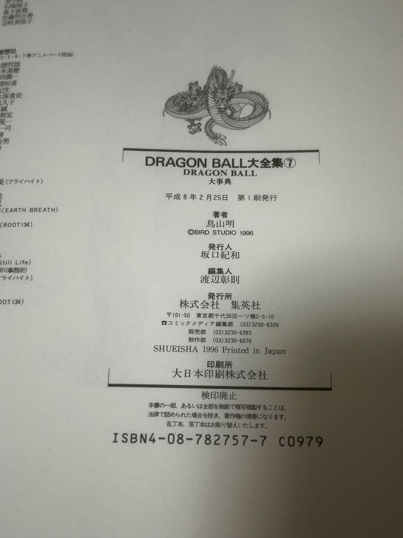 DRAGON BALL 大全集 7巻セット＋補巻