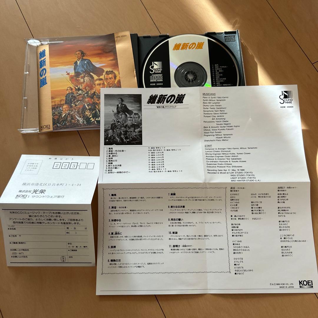 【即購入ok!!】『維新の嵐』1989年盤 菅野よう子 サウンドウェアシリーズ