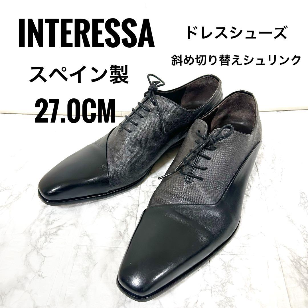 INTERESSA ドレスシューズ　スペイン製　27.0 斜め切り替えシュリンク