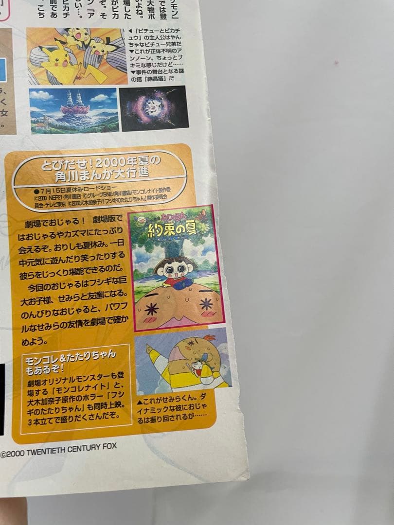 ポケモン　映画　結晶塔の帝王エンテイ　記事　切抜き　3枚　アニポケ