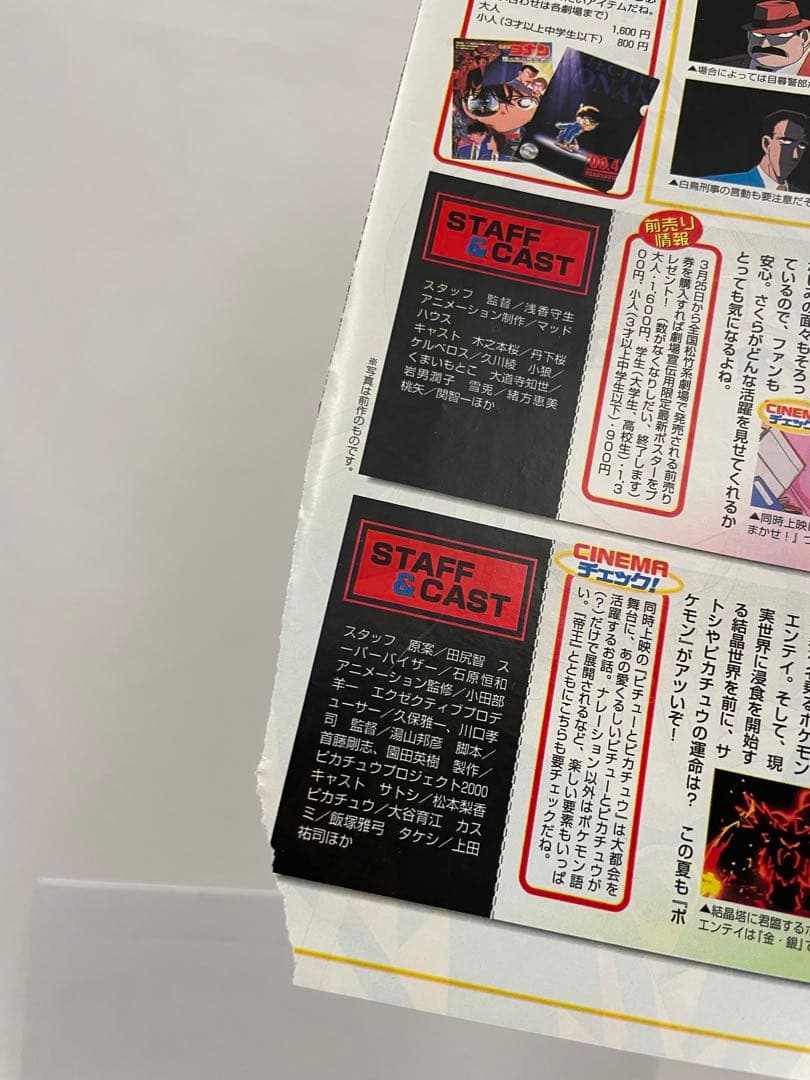 ポケモン　映画　結晶塔の帝王エンテイ　記事　切抜き　3枚　アニポケ