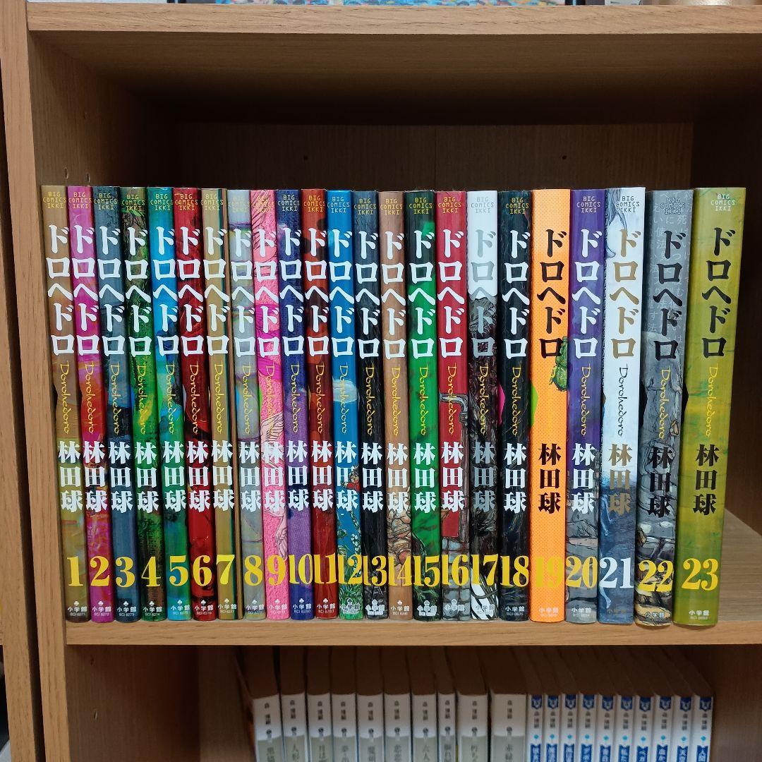 ドロヘドロ　全23巻セット