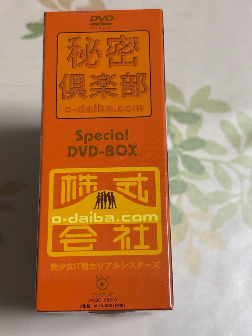 【未開封新品】秘密倶楽部株式会社o-daiba.com 宮崎あおい、松本まりか他