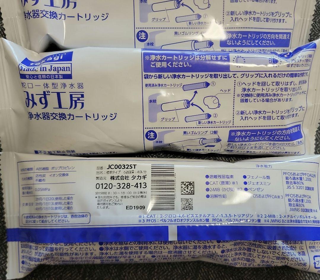 タカギ　浄水器交換カートリッジ　５個セット