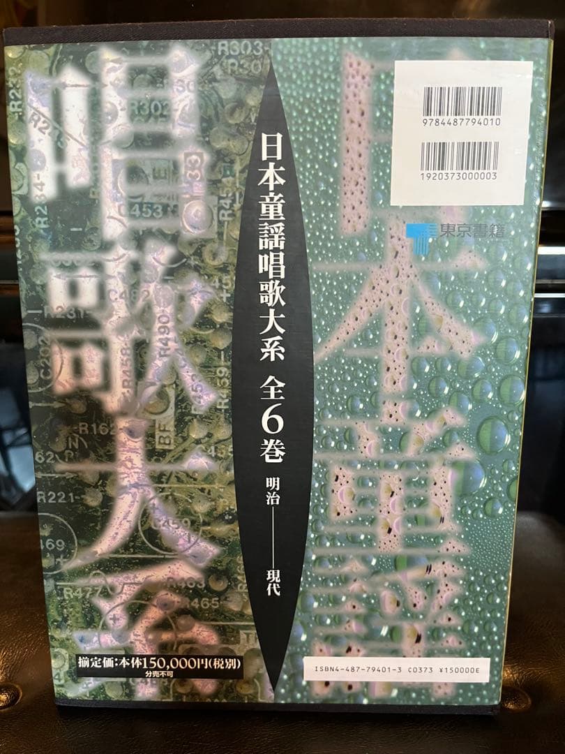 定価165000円！！ 日本童謡唱歌大系 全6巻揃 1300曲