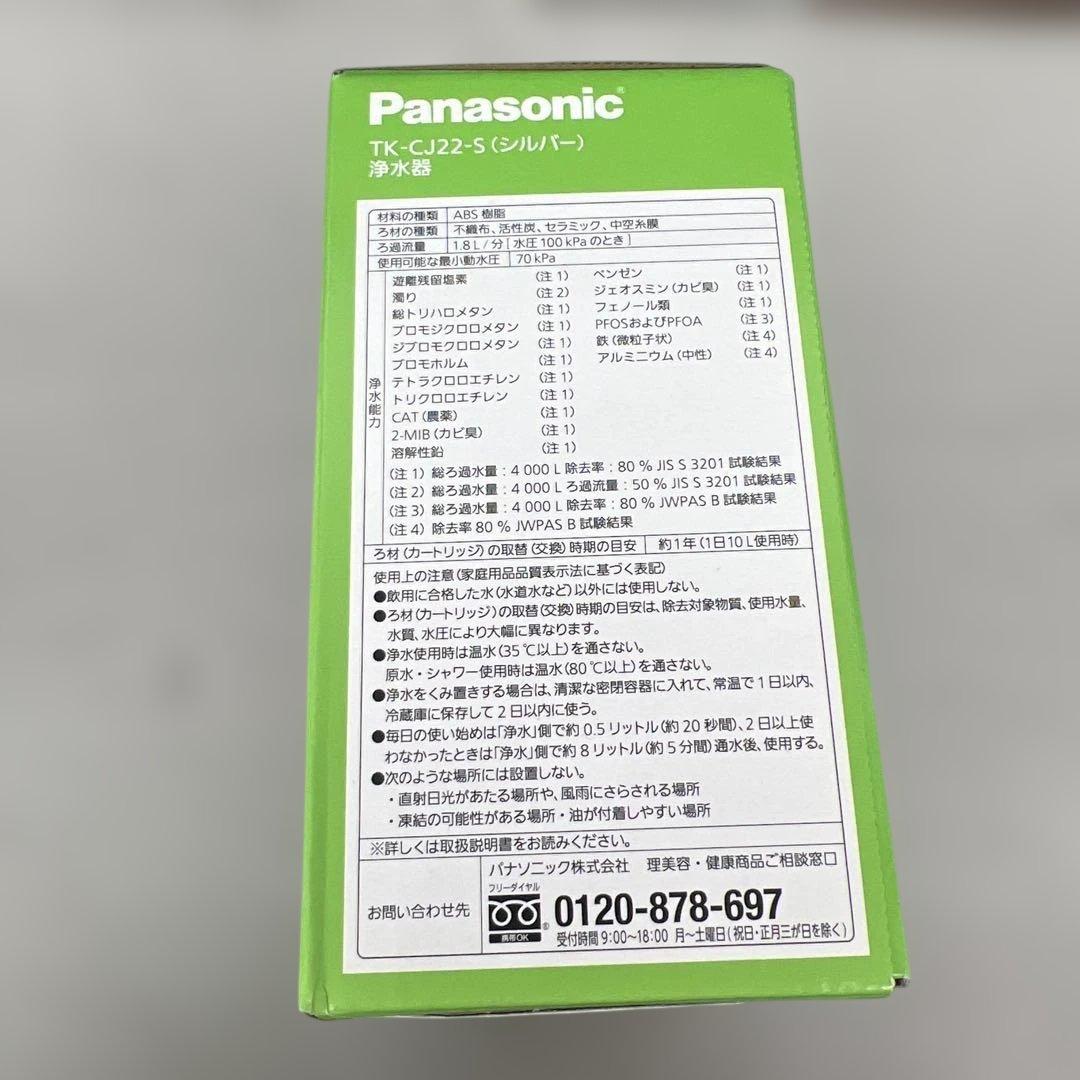 601432 パナソニック 浄水器 蛇口直結型 シルバー TK-CJ22-S