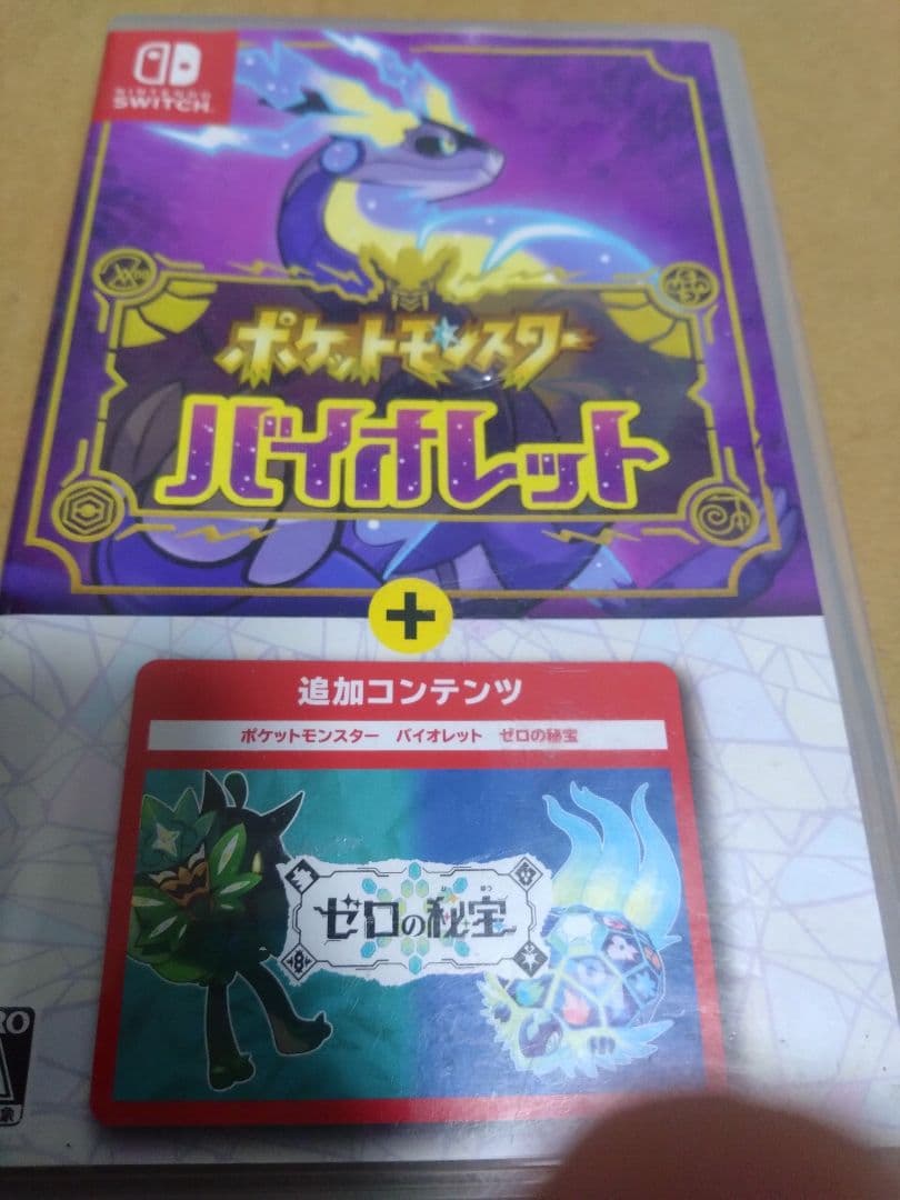 ポケットモンスター バイオレット+ゼロの秘宝　中古　ソフト　ニンテンドースイッチ