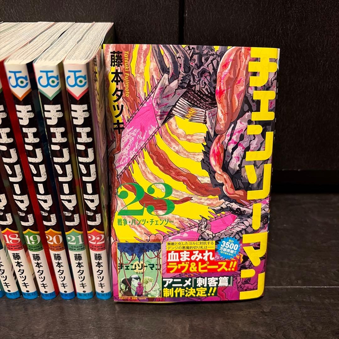 チェンソーマン全巻（1～23巻）セット（26年2月新品購入） 最新刊有