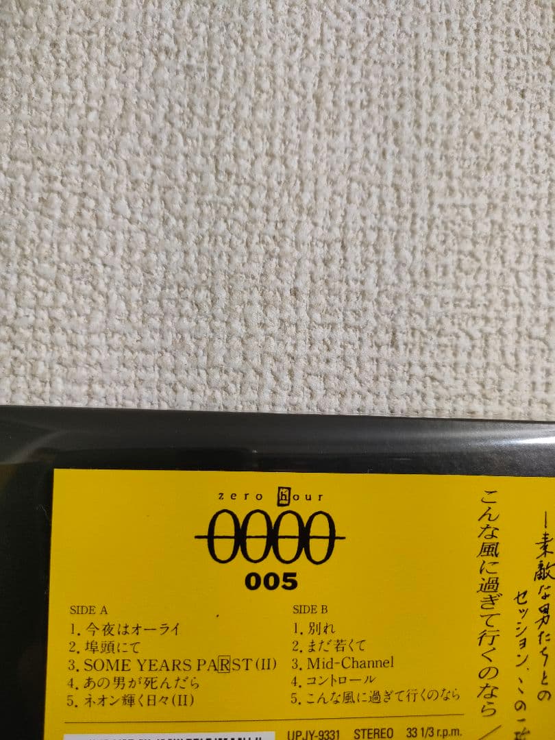 限定!レア!新品!浅川マキ『こんな風に過ぎて行くのなら』レコードの日 2023