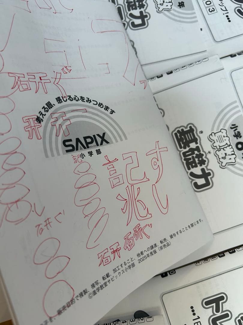 SAPIX 基礎力トレーニング 2025年度版 12冊セット