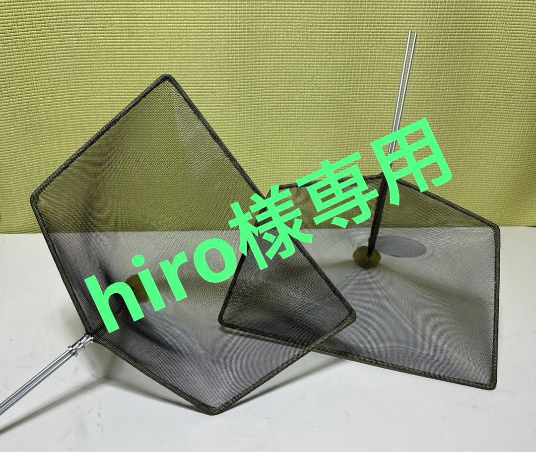 シラスウナギ網　　専用出品