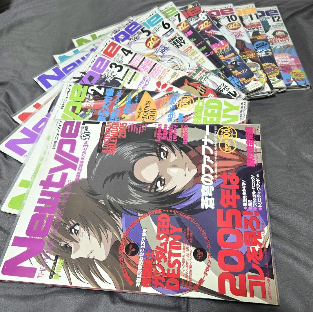 月刊ニュータイプ 2005年 1～12月 美品 付録あり Newtype