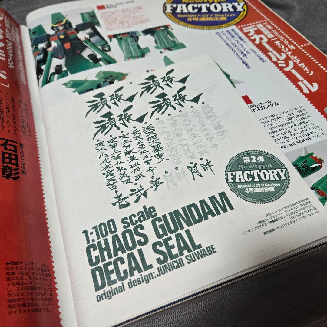 月刊ニュータイプ 2005年 1～12月 美品 付録あり Newtype