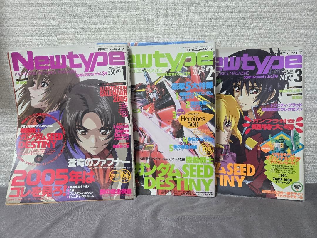 月刊ニュータイプ 2005年 1～12月 美品 付録あり Newtype