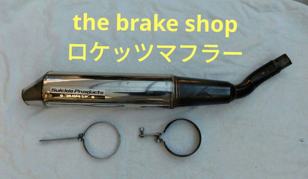 dトラッカー ロケッツマフラー　カチアゲ