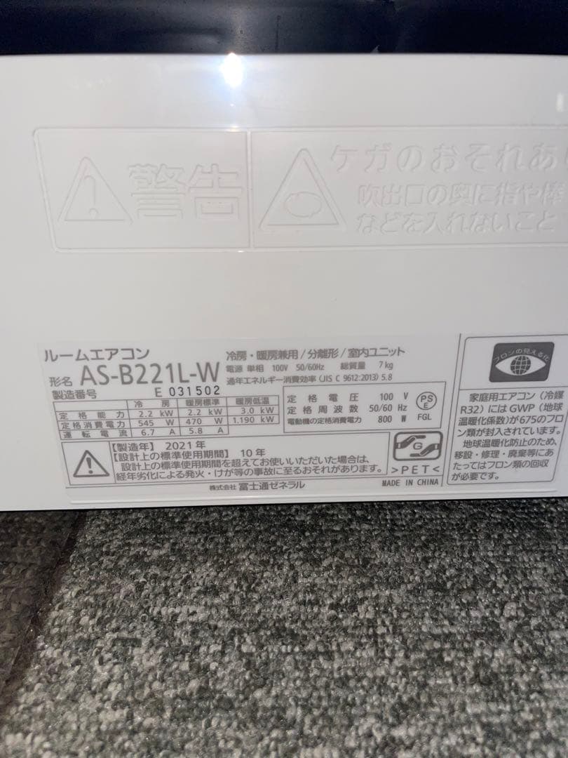 2021年製 FUJITSU エアコン AS-B221L-W