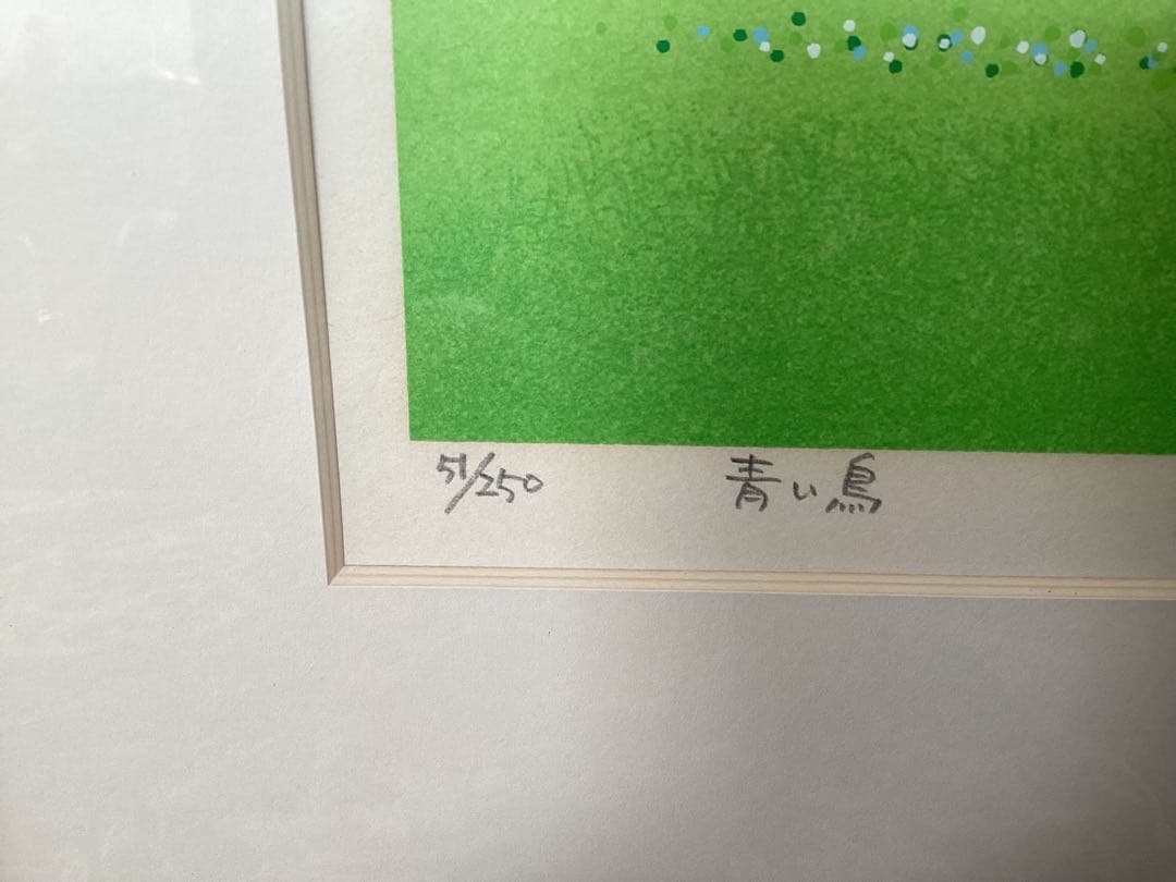 大島康紀　青い鳥