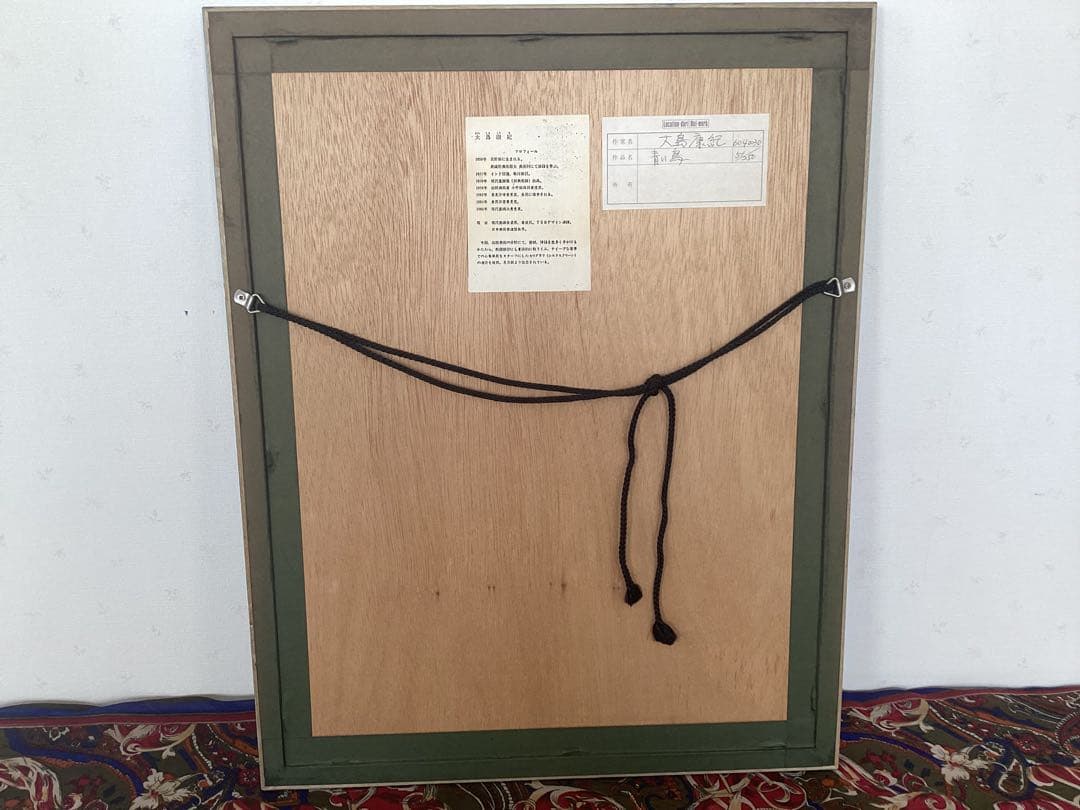 大島康紀　青い鳥