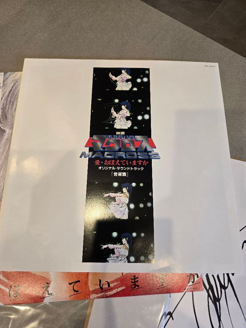 愛・おぼえていますか リン・ミンメイ サイン入り