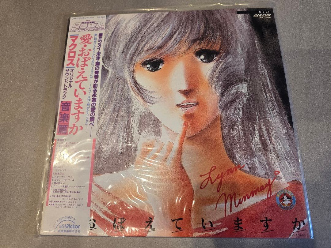 愛・おぼえていますか リン・ミンメイ サイン入り