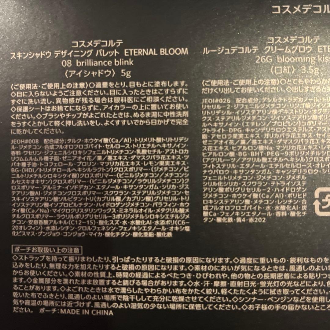 コスメデコルテ　クリスマスコフレ ポーチ アイシャドウ　2025 新品