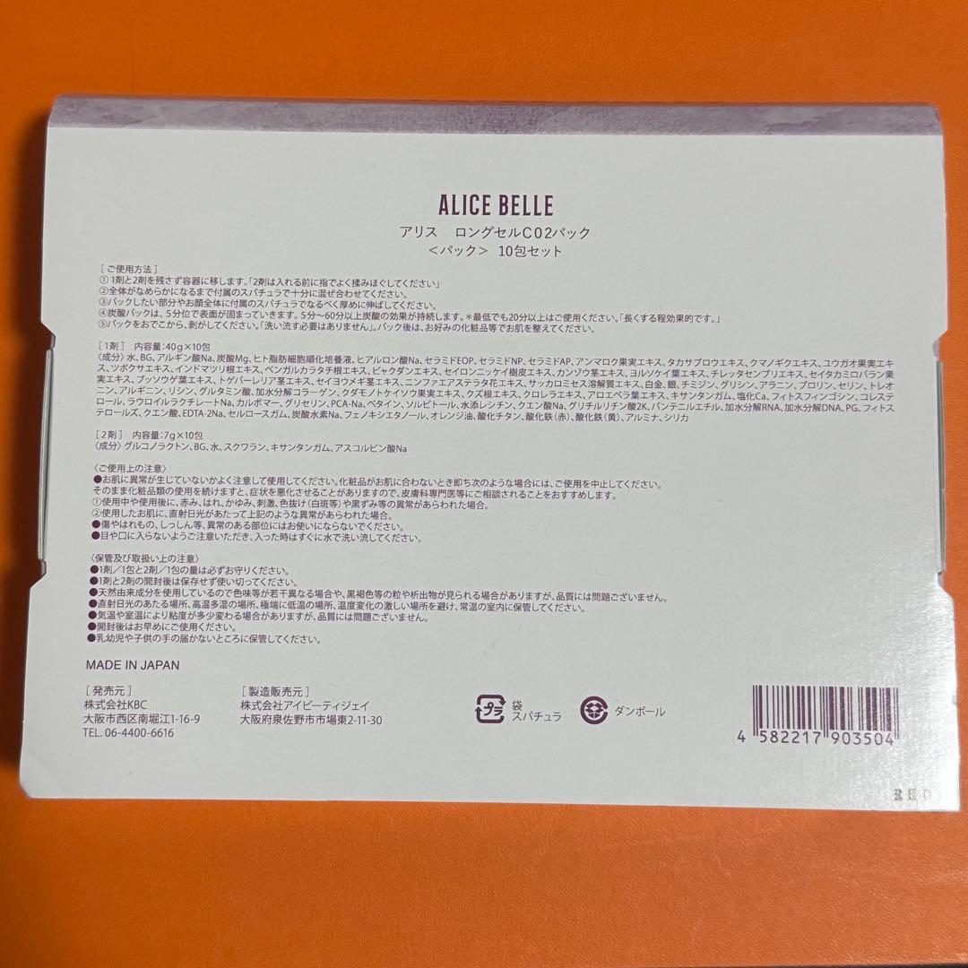 ロングセルCO2パック10包