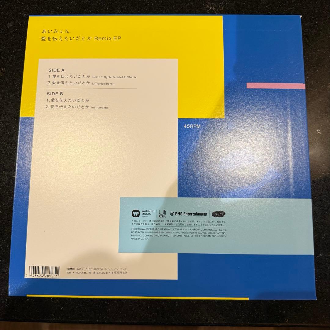 あいみょん 愛を伝えたいだとか レコード