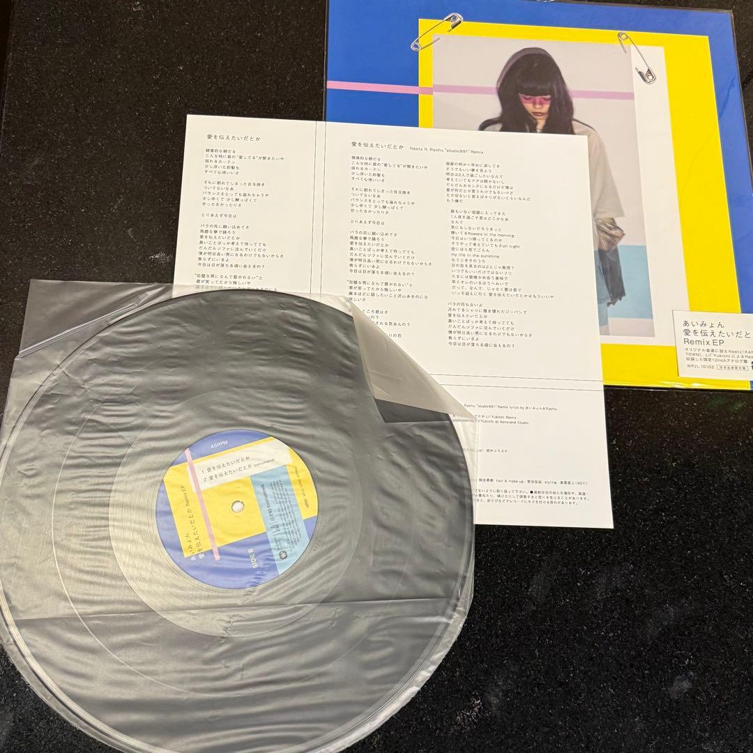 あいみょん 愛を伝えたいだとか レコード