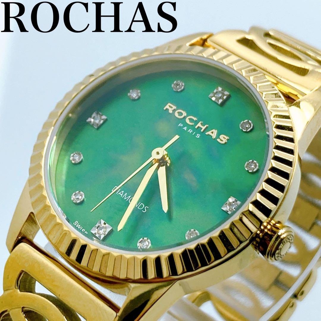 235ROCHAS ロシャス　ラウンド　ダイヤ　ゴールド　腕時計　美品