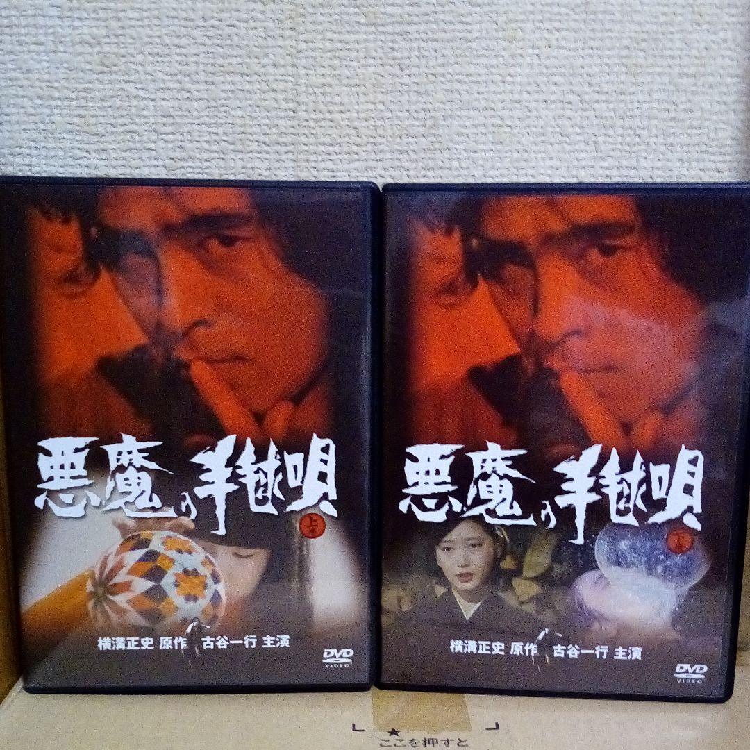 横溝正史シリーズ(第1期) DVDセット
