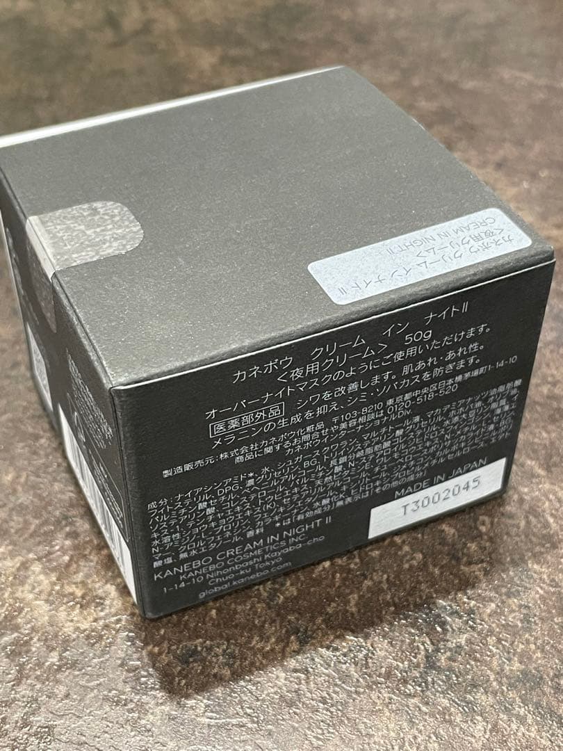 カネボウ クリームインナイトⅡ 50g 新品