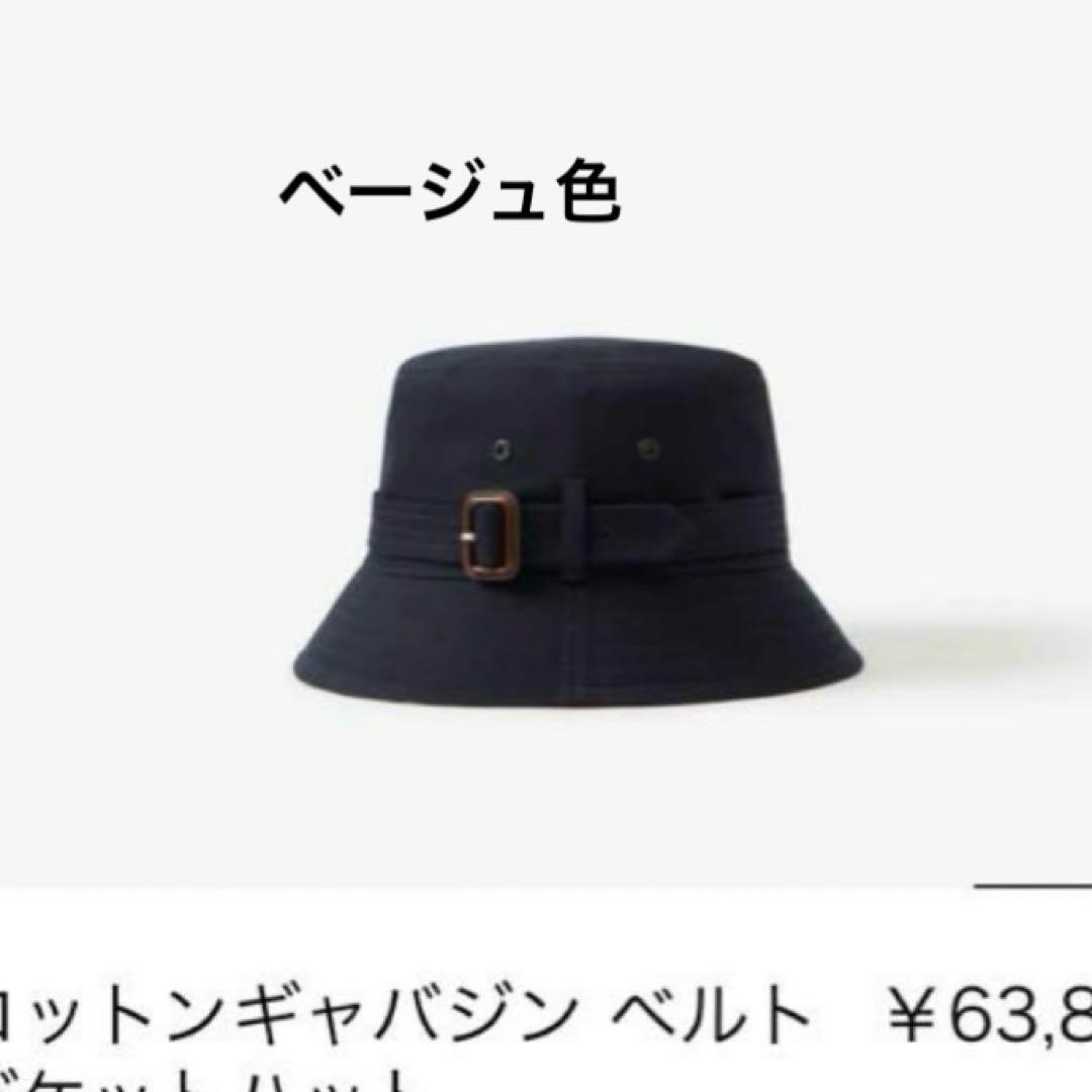 バーバリー　コットンベルトバケットハット　ベージュ色