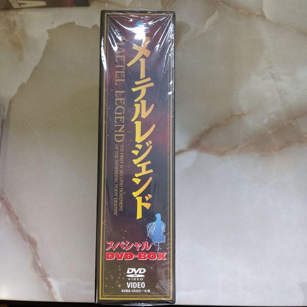 メーテルレジェンド スペシャルDVD-BOX