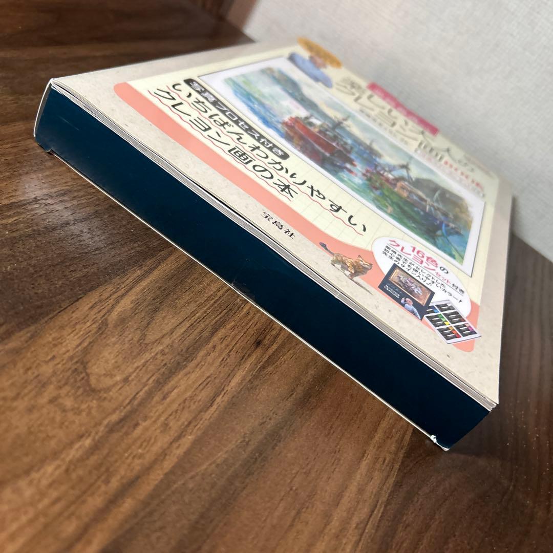 柴崎春通監修 楽しい大人のクレヨン画BOOK 16色のクレヨンセット付き