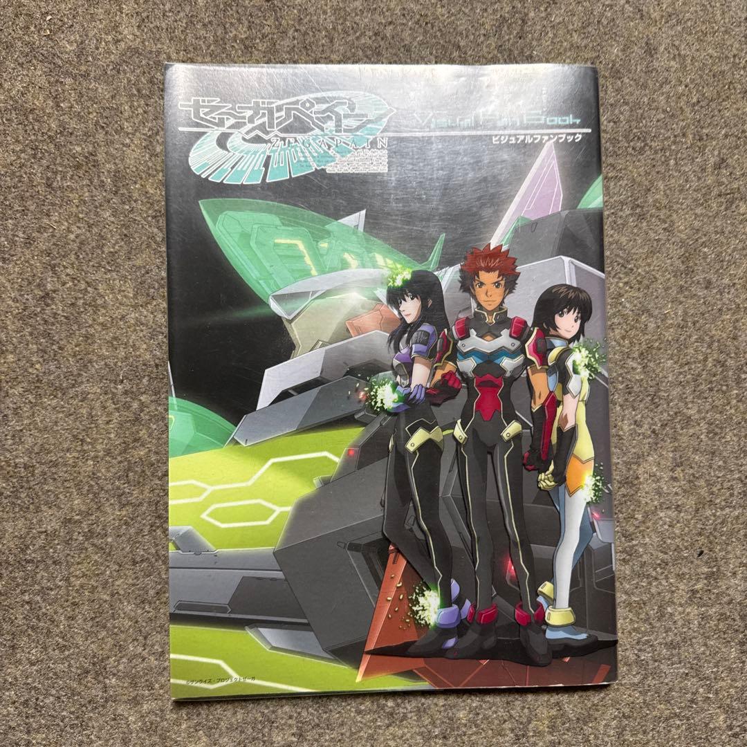 ゼーガペインDVD全9巻BOX付き＋ドラマCD＋ビジュアルファンブック