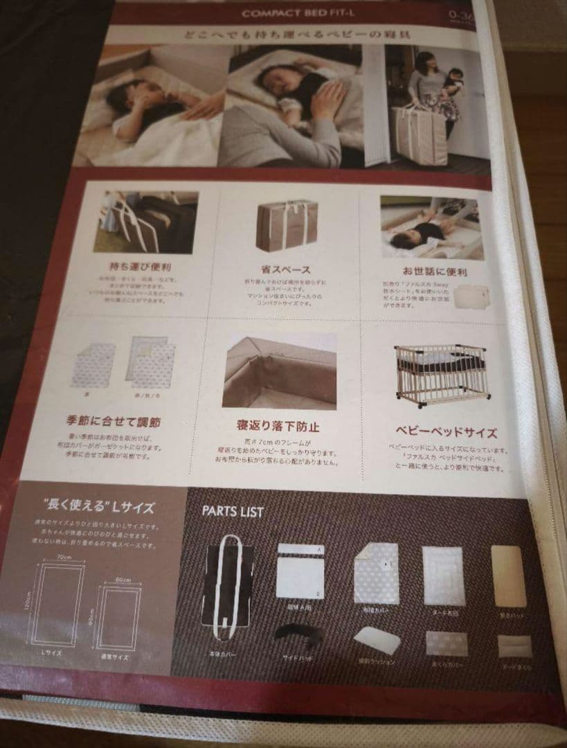 ラージ ベージュ ファルスカ コンパクトベッドフィットL 新品 9点セット