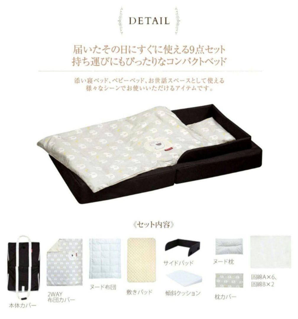 ラージ ベージュ ファルスカ コンパクトベッドフィットL 新品 9点セット