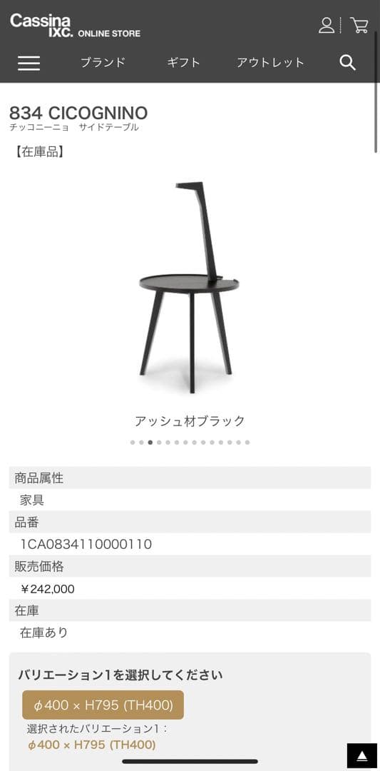 Cassina カッシーナ 834 CICOGNINO  サイドテーブル 黒