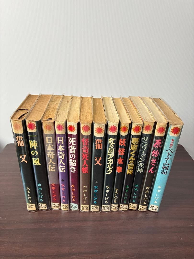 水木しげる サンコミックス 13冊セット まとめ売り 朝日ソノラマ
