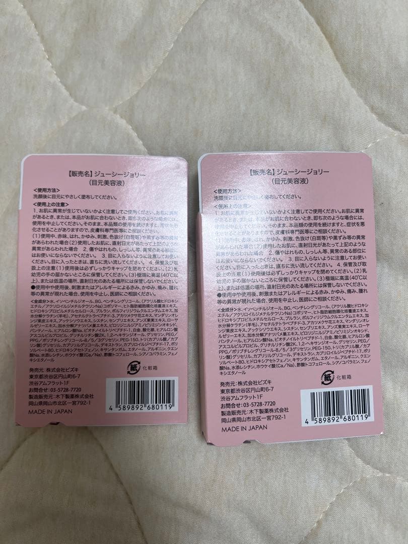 JUICY jolie ジューシージョリー新品未使用2本セット