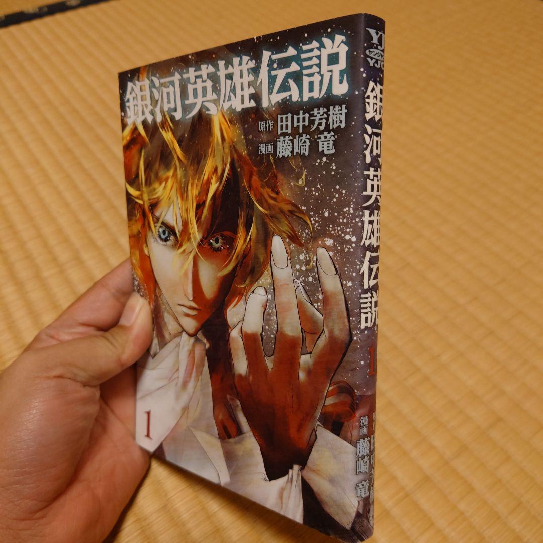 【送料無料】銀河英雄伝説 1〜33巻セット　漫画　まとめ売り