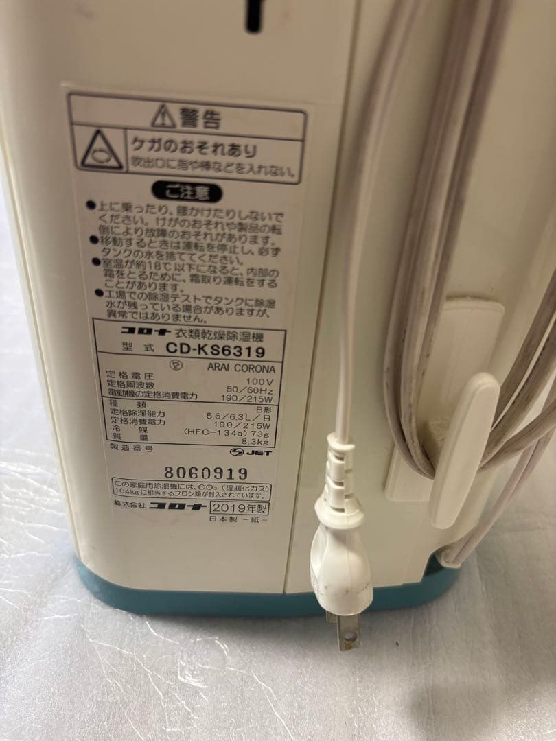 値下げ　美品　コロナ 衣類乾燥除湿機 除湿機　2019年製　送料無料