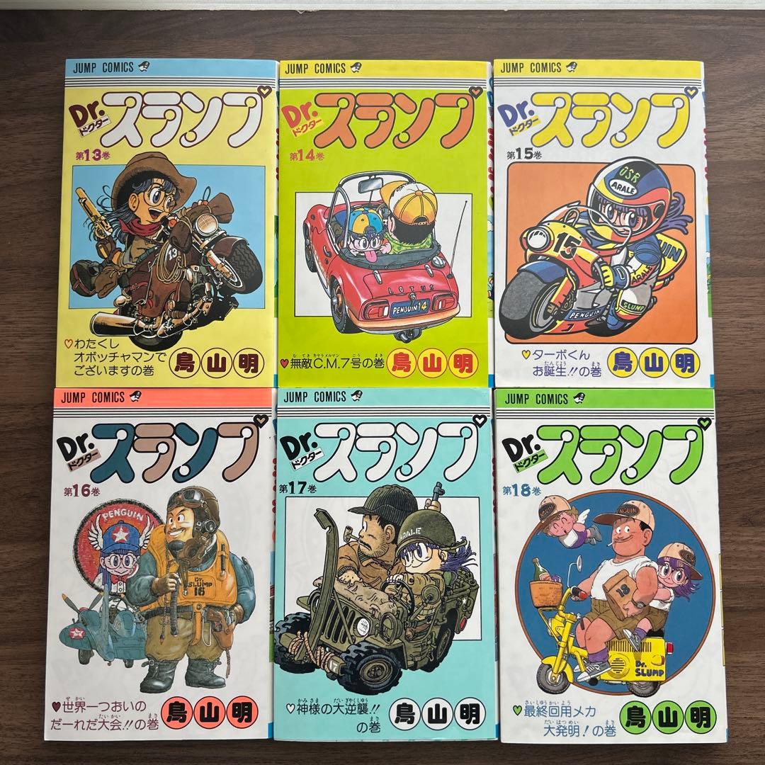 Dr.スランプ 1〜18巻