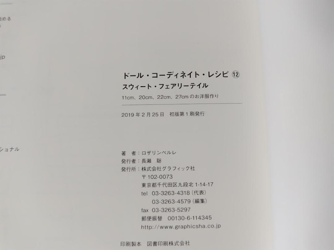 3冊】ドール・コーディネイト・レシピ 12 スウィート・フェアリーテイル 他3冊