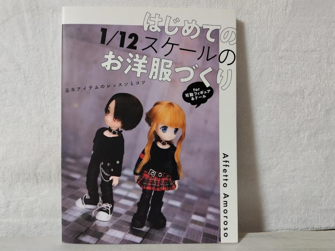 3冊】ドール・コーディネイト・レシピ 12 スウィート・フェアリーテイル 他3冊