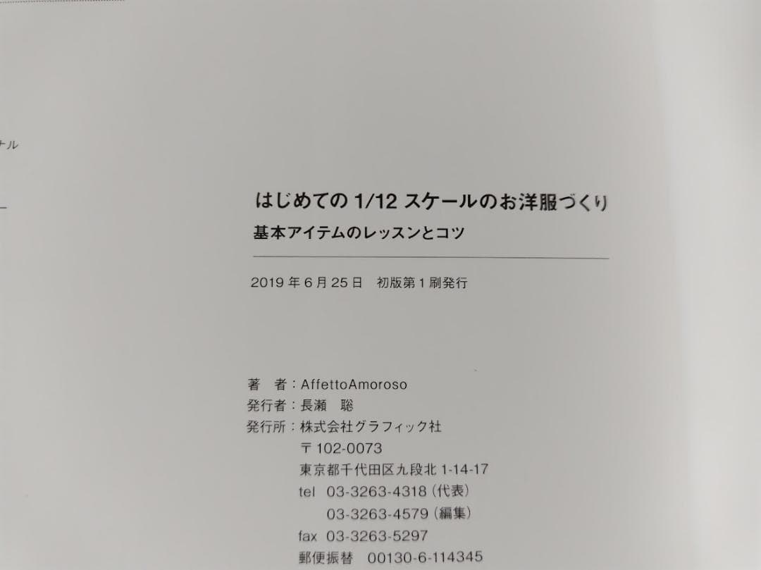3冊】ドール・コーディネイト・レシピ 12 スウィート・フェアリーテイル 他3冊