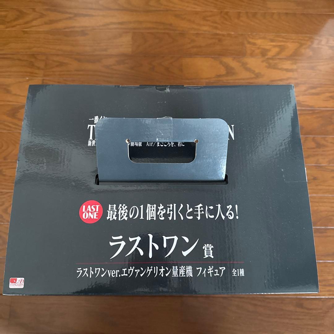 一番くじ　エヴァンゲリオン　量産機　フィギュア　ラストワン賞　おまけ付き