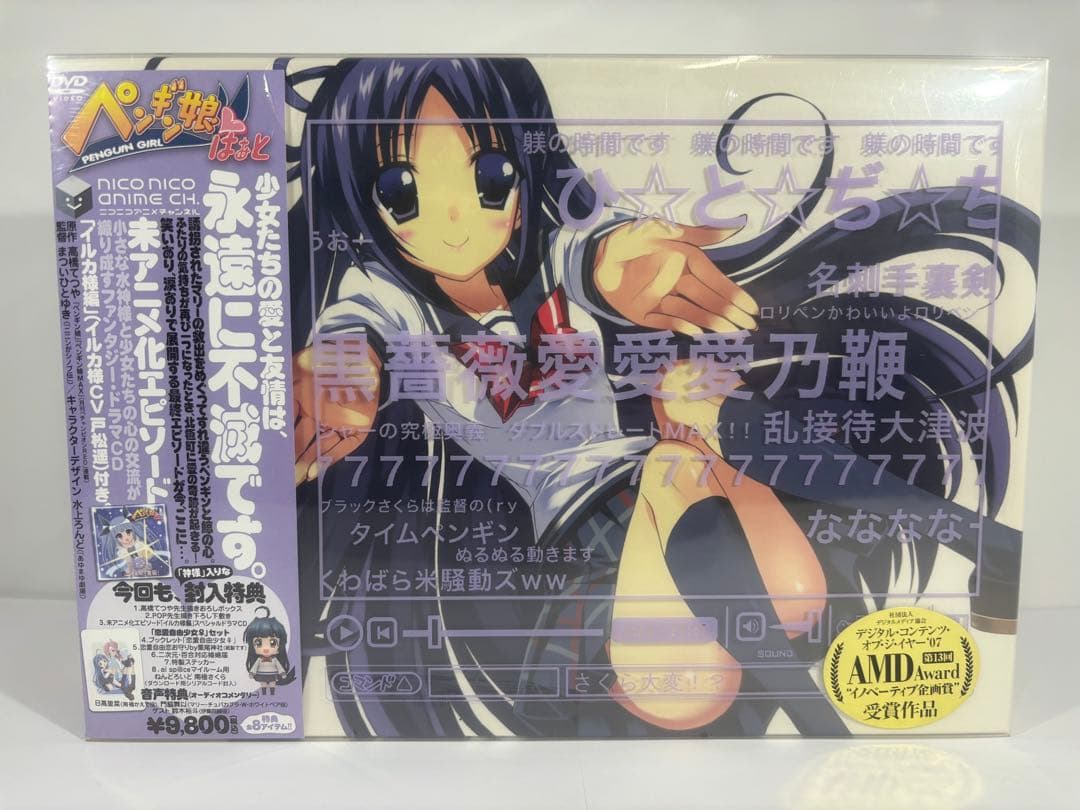 【未開封品】ペンギン娘はぁと DVD 3セット ニコニコアニメチャンネル