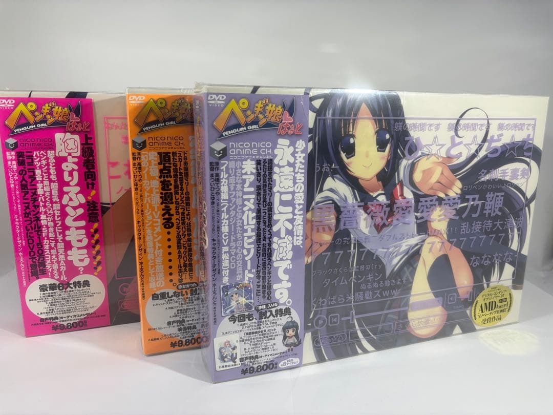 【未開封品】ペンギン娘はぁと DVD 3セット ニコニコアニメチャンネル