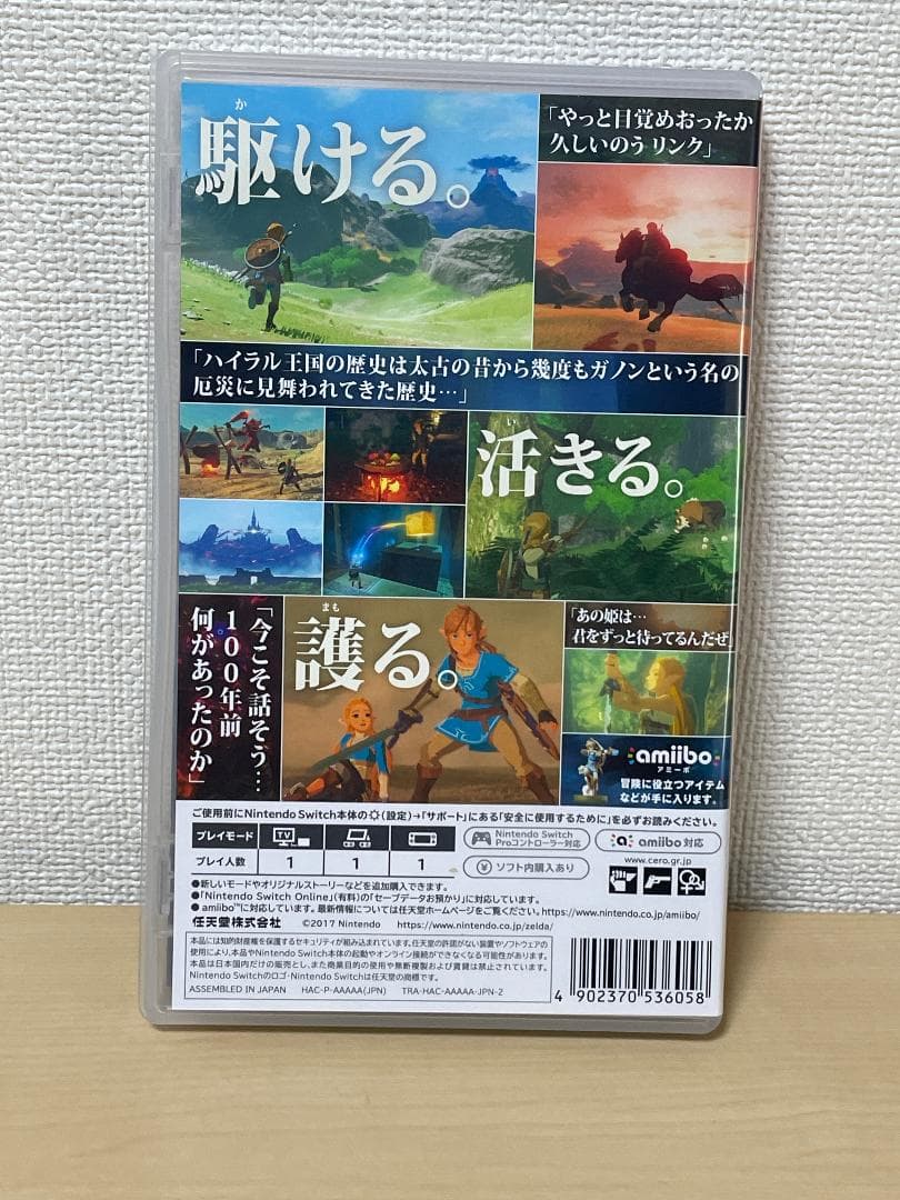 ゼルダの伝説　ブレスオブザワイルド　ティアーズオブザキングダム　２本セット